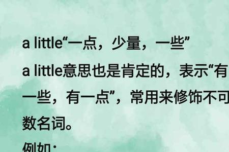 alotof和alittle的区别