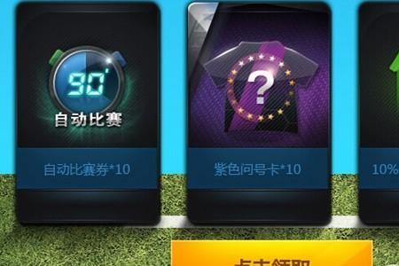 fifa单抽好还是连抽好