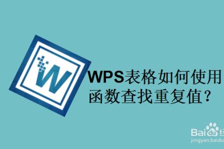 wps为什么总有重复文件