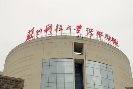 苏州天平学院为什么叫天平学院