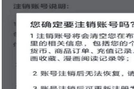 分手了注销账号什么意思