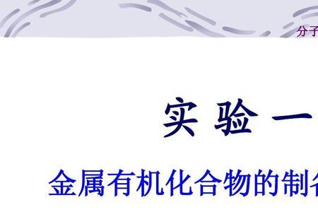 生成格氏试剂对反应物的要求