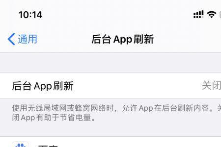 苹果手机app电池用量怎么关闭