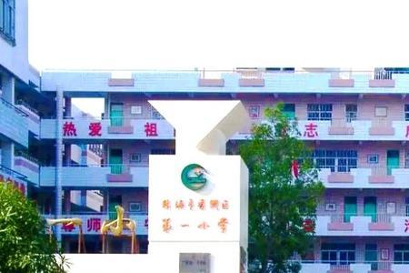 珠海南桥小学怎么样