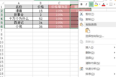 excel如何批量粘贴不覆盖原来内容