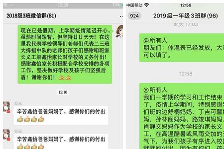 表扬群里家长积极回复的话语