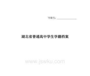 学生手册是学籍证吗