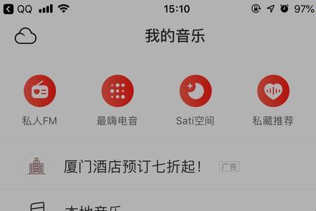 为什么网易云会自动取消收藏