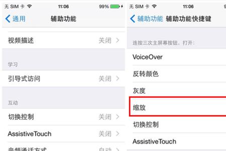 苹果6辅助功能快捷键怎么设置