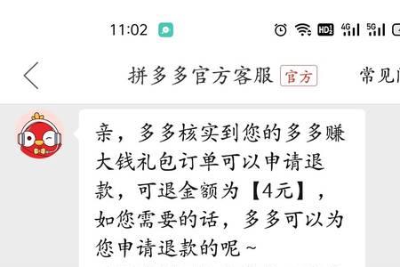 为什么拼多多退款一直在处理中