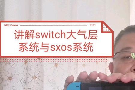 switch大气层联网了怎么恢复