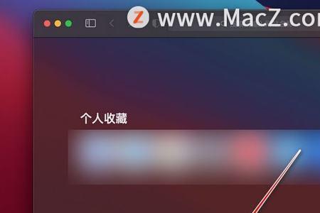 macbook程序坞怎么有声音