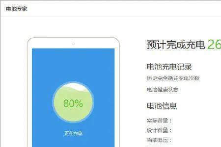 ipad4电池健康度怎么看