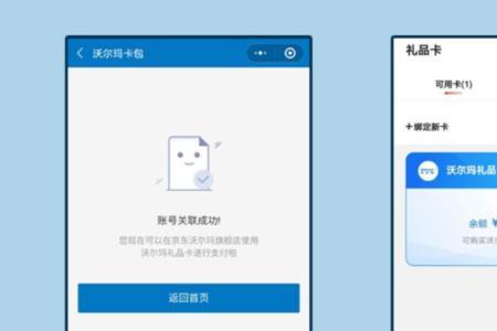 京东到家沃尔玛礼品卡怎么用