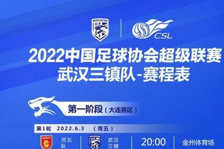 2022中超第二阶段赛程表