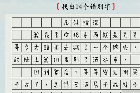 汉字亲兄妹扩词