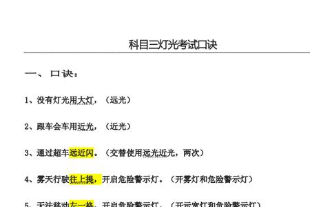 b2科目四灯光由远及近口诀顺口溜