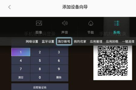 海尔智家tv版忘记密码