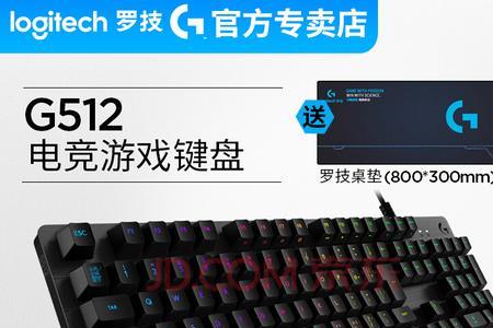 罗技g512茶轴怎么样