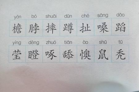 檐字的组词有哪些