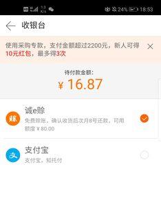 为什么有些订单不支持诚e赊