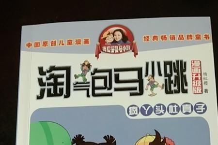 郜思雯在淘气包马小跳中演谁