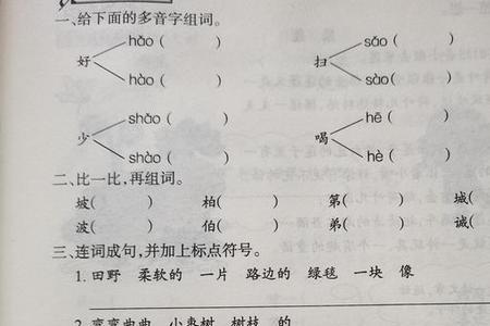 怎么地做作业填空词语二年级