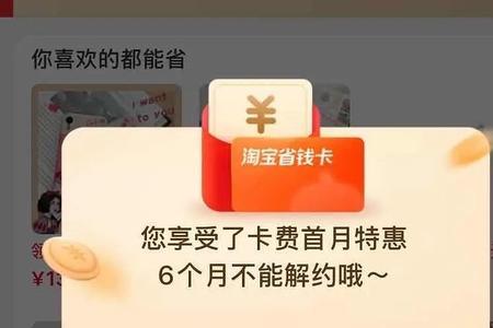 88会员跟淘宝省钱月卡不一样吗