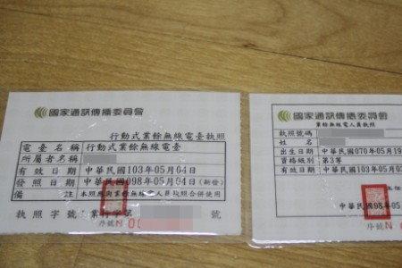 无线电执照申请表怎么填写