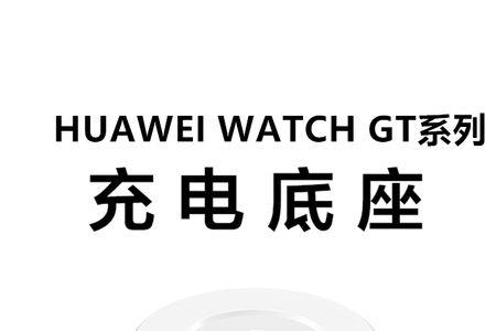 华为手表充电器吸盘怎么使用