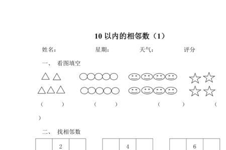 填一填找一找相邻数