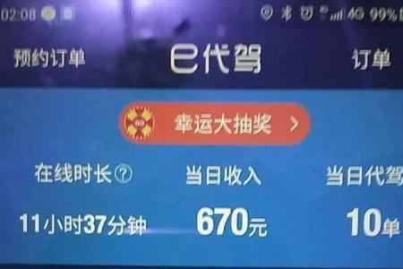 在西安滴滴代驾和e代驾哪个好