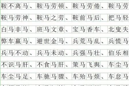 含有四字和大字的成语有哪些