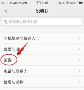 vivo手机怎么设置看手机只看1小时