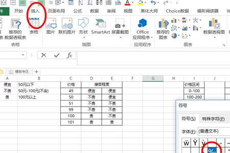 excel所有符号应使用什么方式