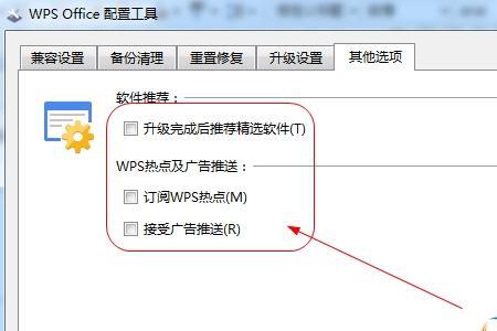 wps的广告和办公助手怎么关闭