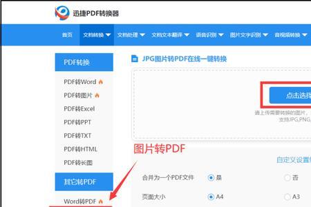 webp怎么转换pdf格式