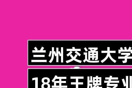 兰州交大车辆工程专业毕业去向