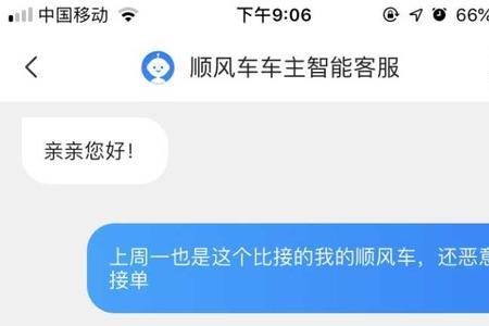 哈啰来单了点进去又看不到