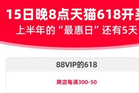 淘宝88vip满3800减300怎么算