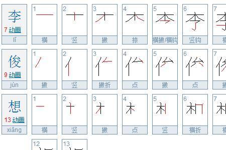 给有几笔画