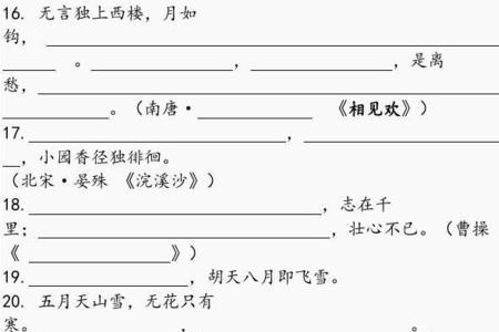 四年级下册语文古诗默写题