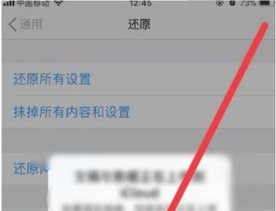 苹果手机退款要抹除所有设置