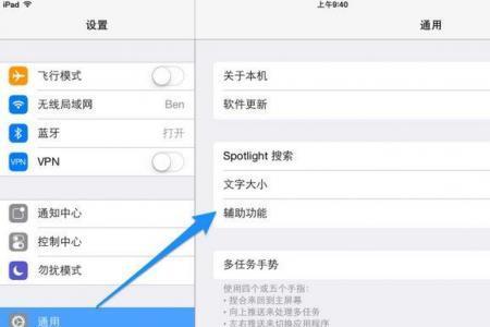 ipad2设置屏幕使用时间