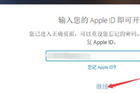 iphone无法移除id