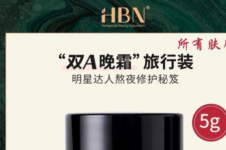 hbn水乳是早晚分开用吗