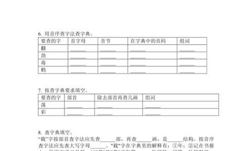 餐在查字典时应查什么部