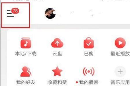 网易云怎么开启悬浮窗听歌识别