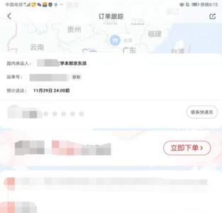 京东拒收后的物流信息怎么查