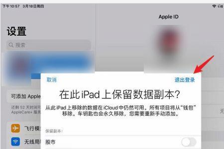 ipad下怎么关闭id验证